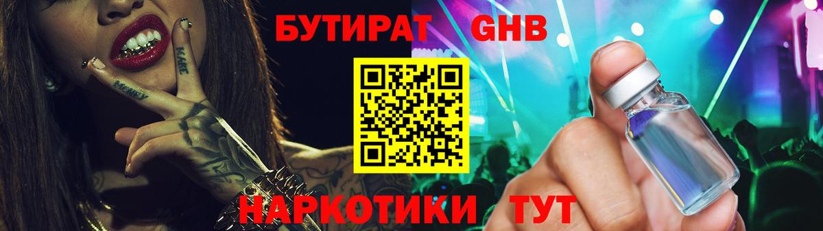 Бутират буратино Красный Сулин