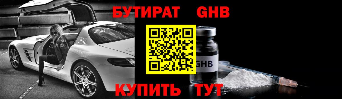 Бутират 99%  Вход с VPN  Красный Сулин 