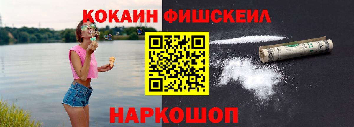 Кокаин 99%  Вход с VPN  Красный Сулин  Кокаин Fish Scale 