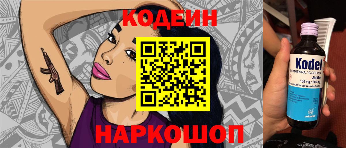 Кодеиновый сироп Lean напиток Lean (лин) Красный Сулин