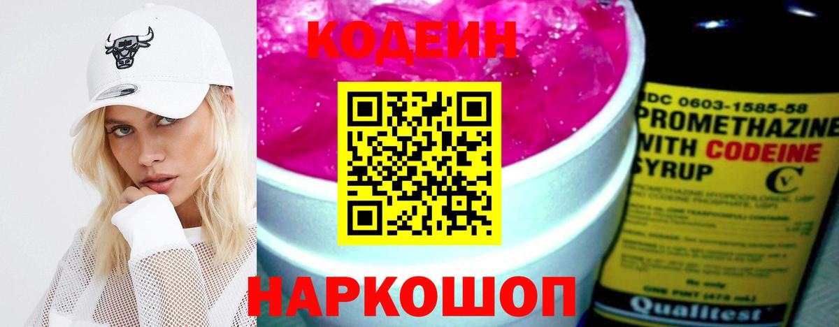 Кодеин напиток Lean (лин)  Вход с VPN  Красный Сулин  Codein напиток Lean (лин) 