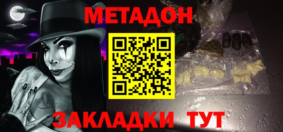 МЕТАДОН VHQ  МЕТАДОН мёд  omg ссылка  Красный Сулин  Вход с VPN 