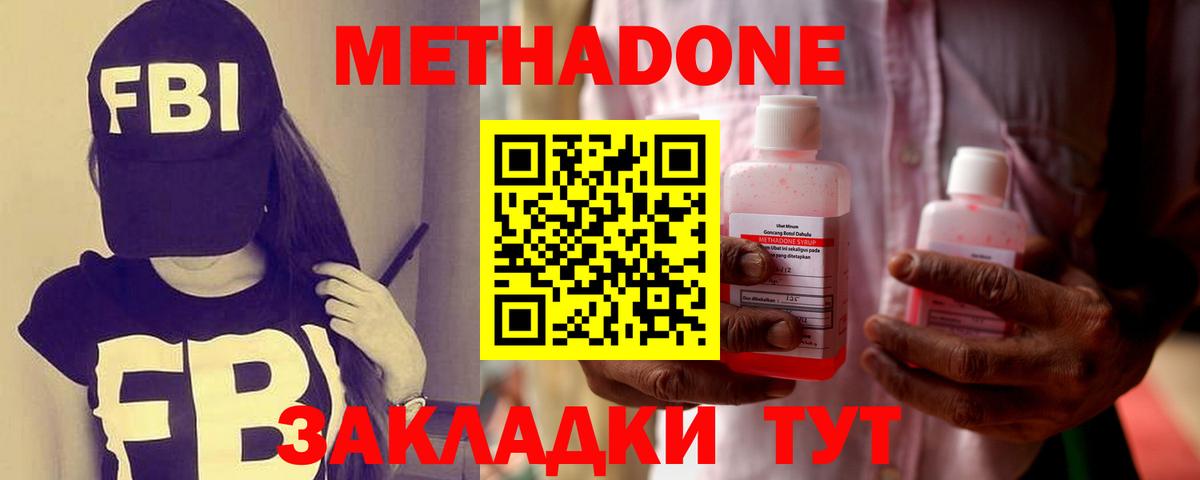 МЕТАДОН methadone Красный Сулин